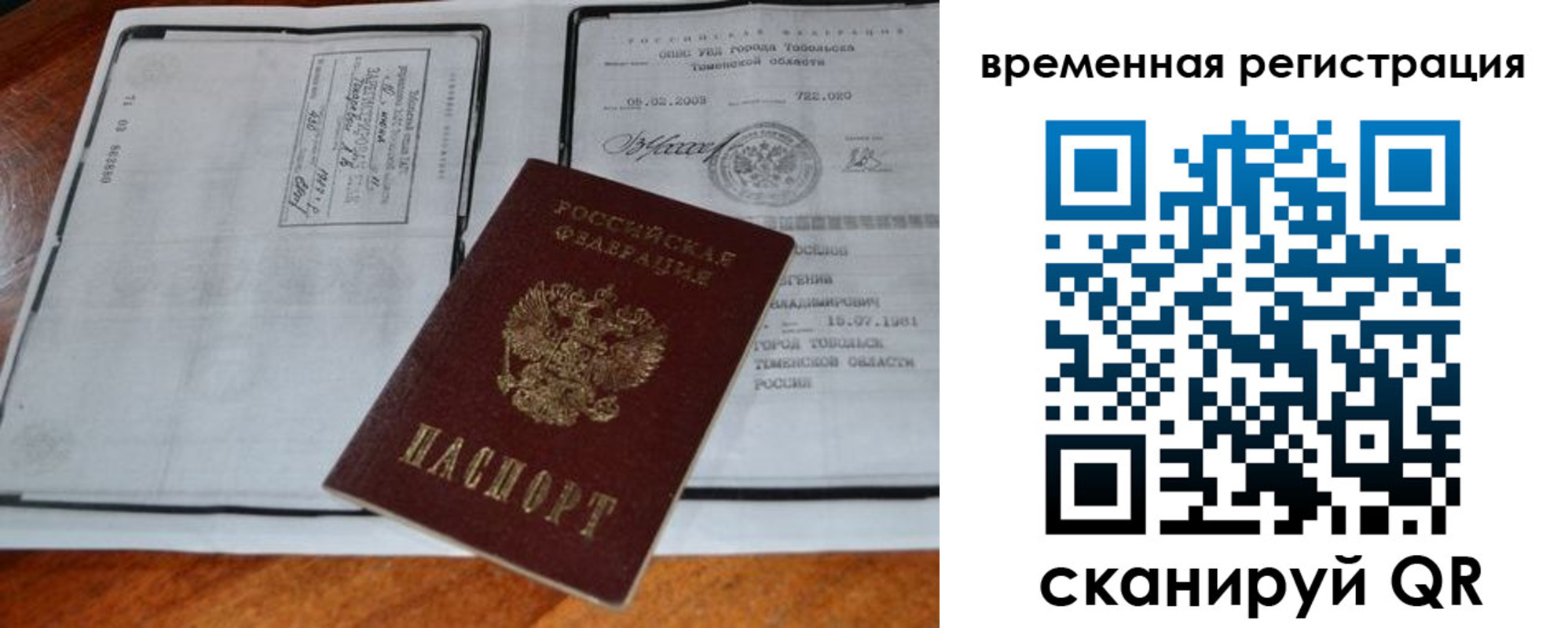 прописка от собственника в Давлеканово