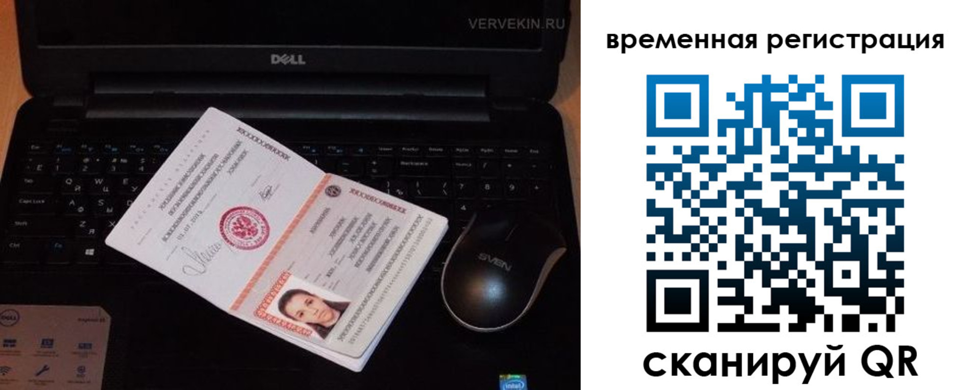 прописка в Давлеканово