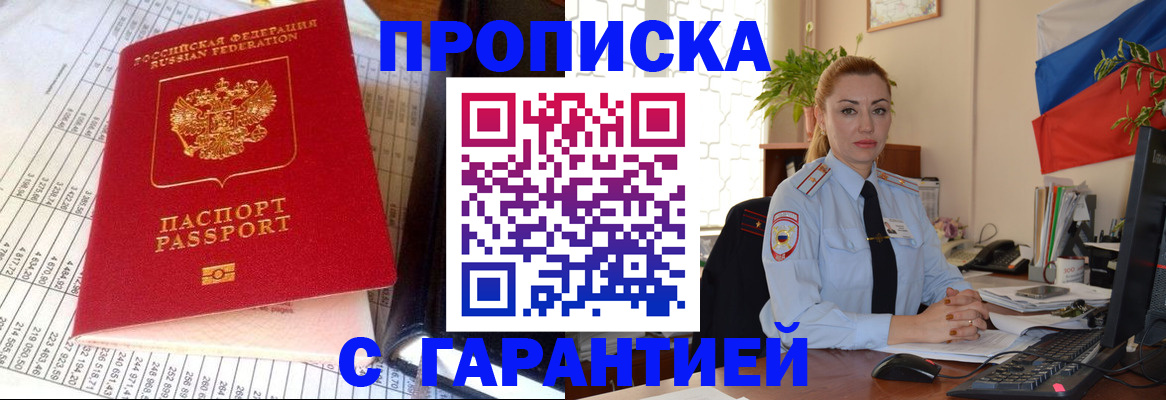 прописка 2025 в Давлеканово